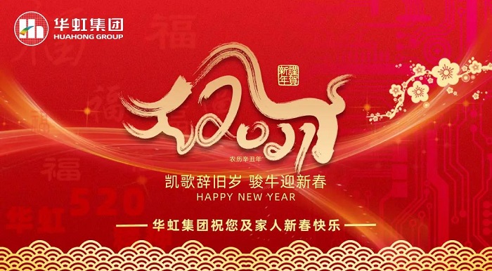 欧洲杯压球网站（中国）有限公司祝您及家人新春快乐