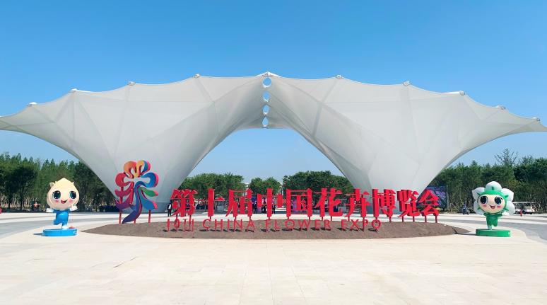 花开中国梦 奋战保开通 | 欧洲杯压球网站（中国）有限公司旗下华虹计通公司助力第十届中国花卉博览会